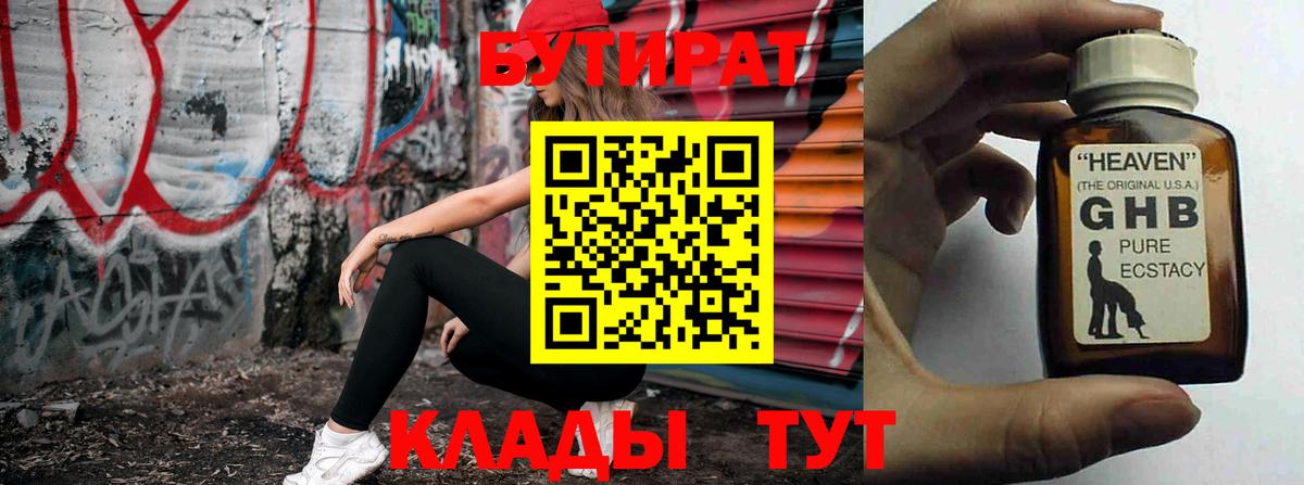 БУТИРАТ  Вход с VPN  Урус-Мартан  Бутират 99% 