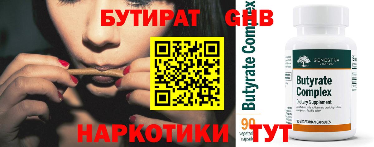 БУТИРАТ вода Урус-Мартан