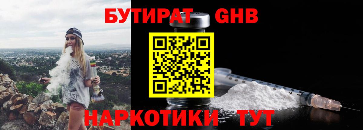 Бутират  Урус-Мартан  Бутират 1.4BDO 