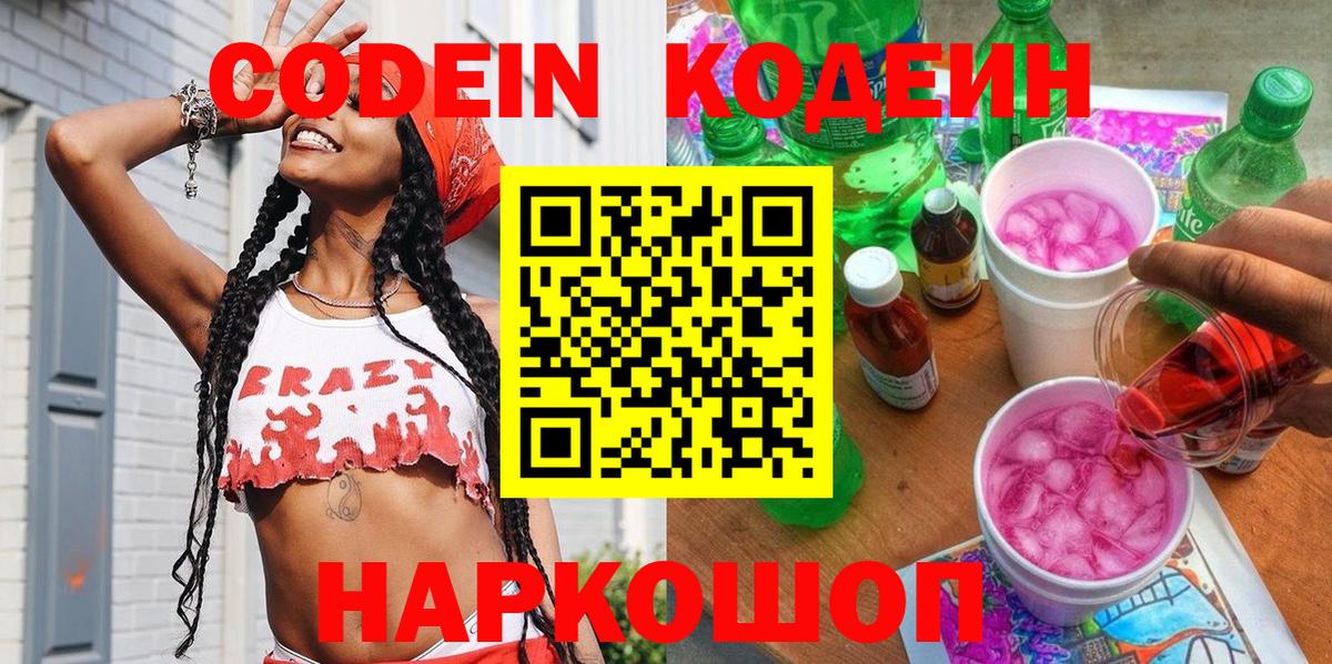 Кодеиновый сироп Lean напиток Lean (лин) Урус-Мартан